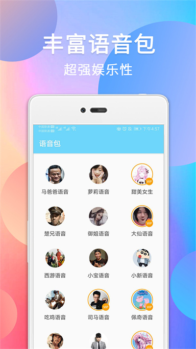 配音变声器app截图1