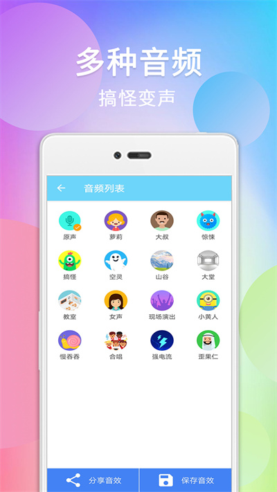 配音变声器app截图2