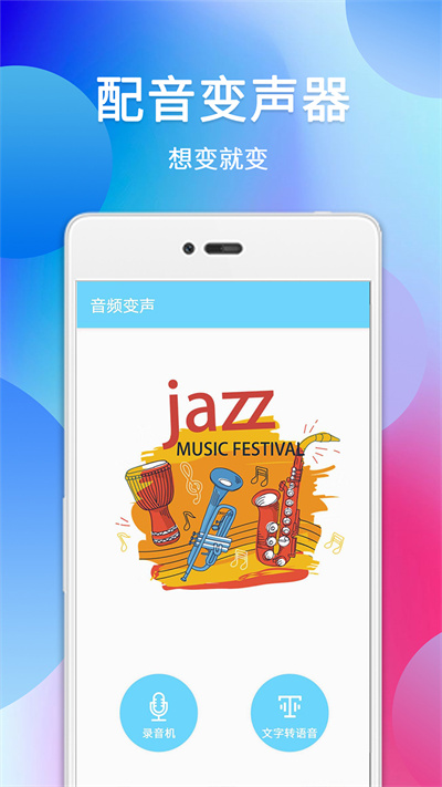 配音变声器app截图3