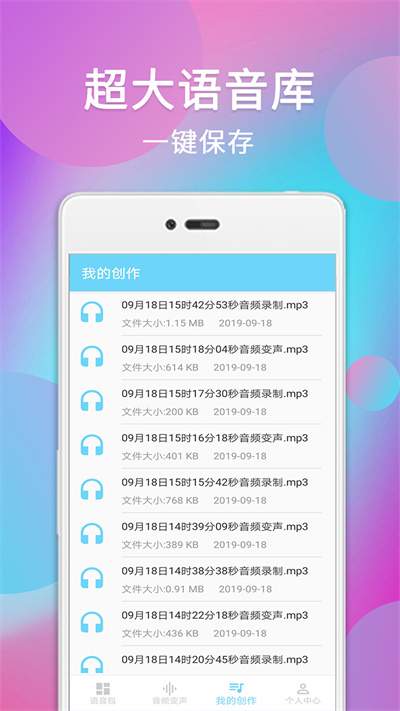 配音变声器app截图4