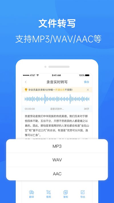 录音转换专家软件截图2