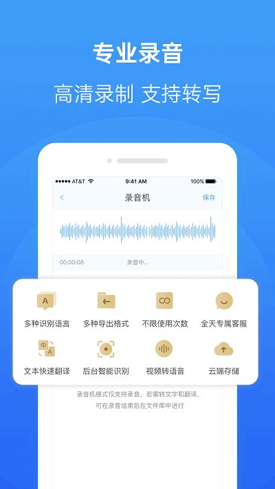 录音转换专家软件截图3