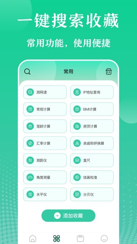 万能实用工具app截图2