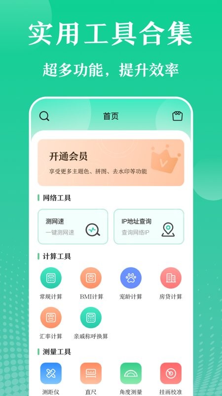 万能实用工具app截图3