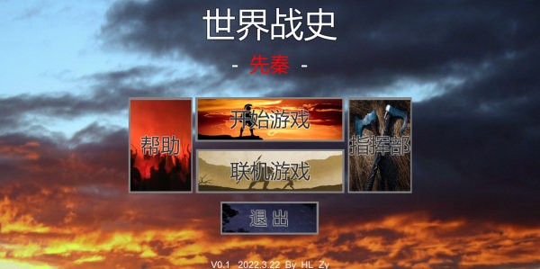 世界战史先秦官方版截图1