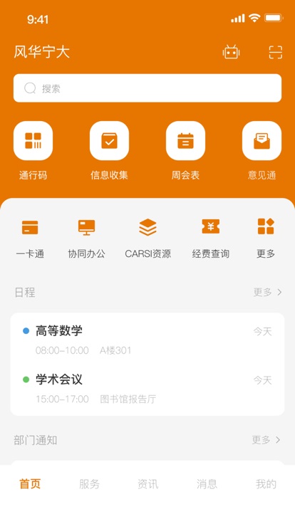 风华宁大官方版截图1