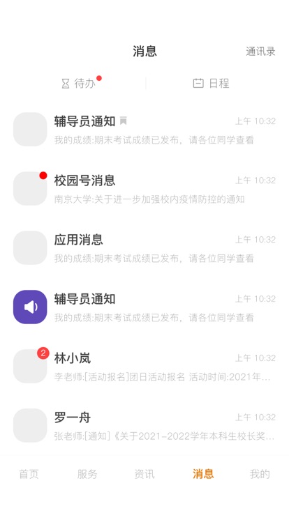 风华宁大官方版截图4