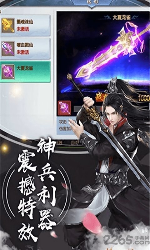 梦回八荒手游截图2