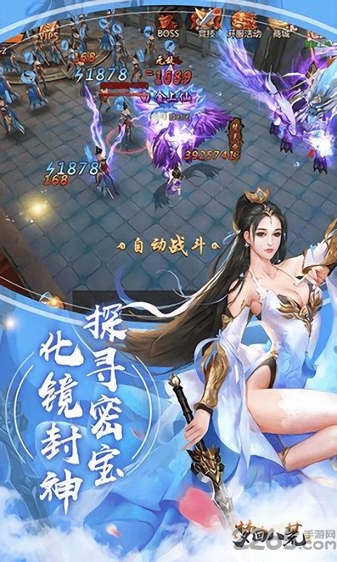 梦回八荒手游截图4
