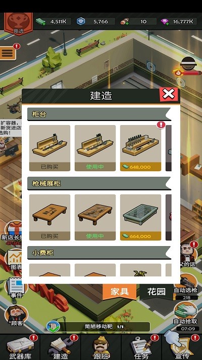 枪店模拟器手机版截图1