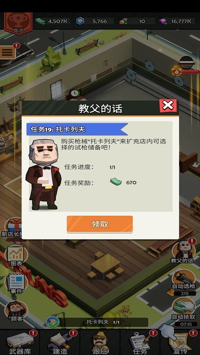 枪店模拟器手机版截图2