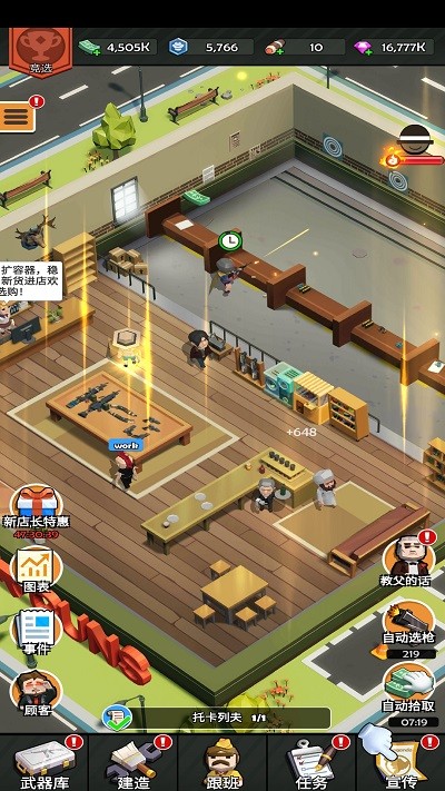 枪店模拟器手机版截图3