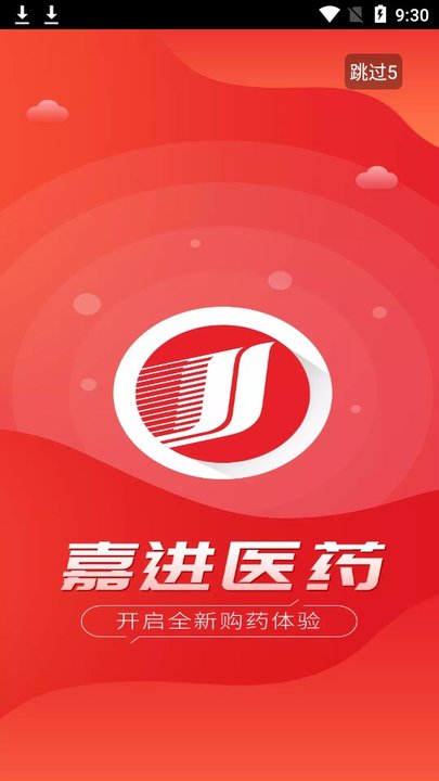 广西嘉进医药客户端截图1