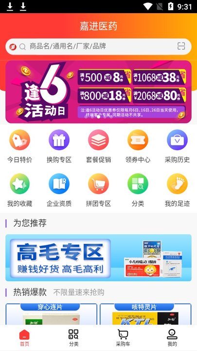 广西嘉进医药客户端截图2
