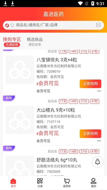 广西嘉进医药客户端截图4