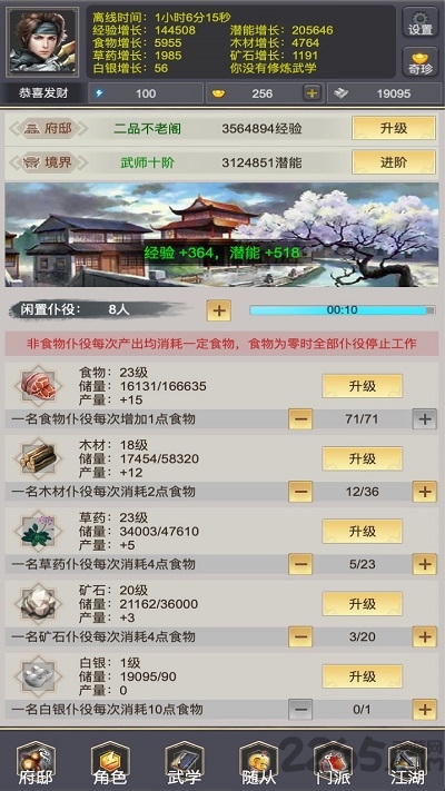 我是侠客游戏截图1