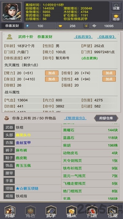 我是侠客游戏截图2