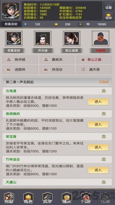 我是侠客游戏截图4