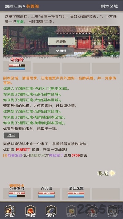 我是侠客游戏截图5