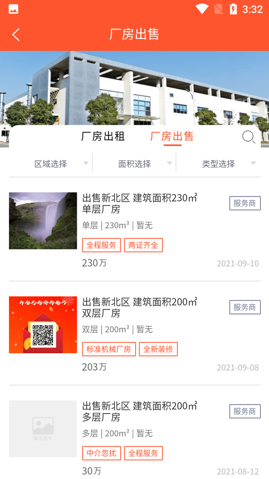 厂房租赁平台截图3
