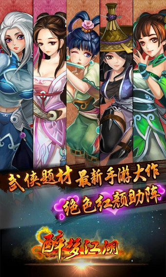 醉梦江湖老版本截图2