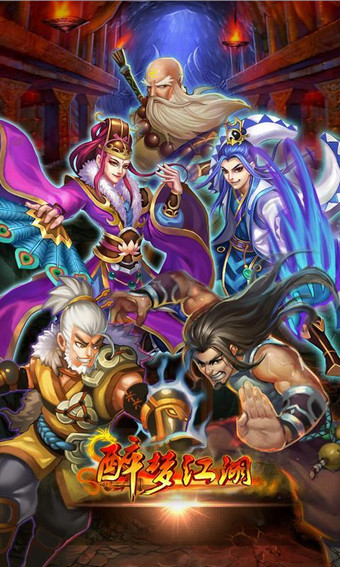 醉梦江湖老版本截图3