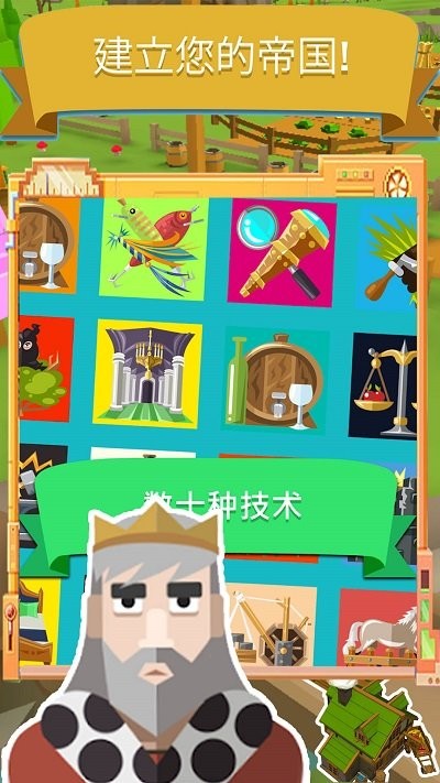 幻想帝国手机版截图3