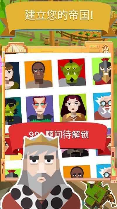 幻想帝国手机版截图4