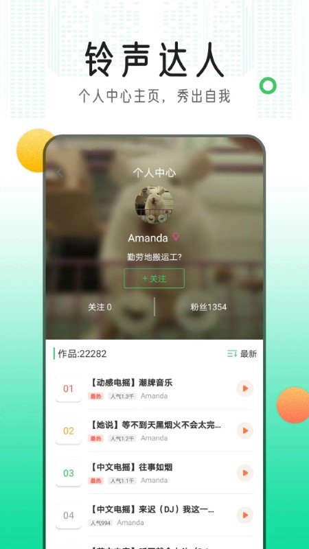 手机铃声库app截图1