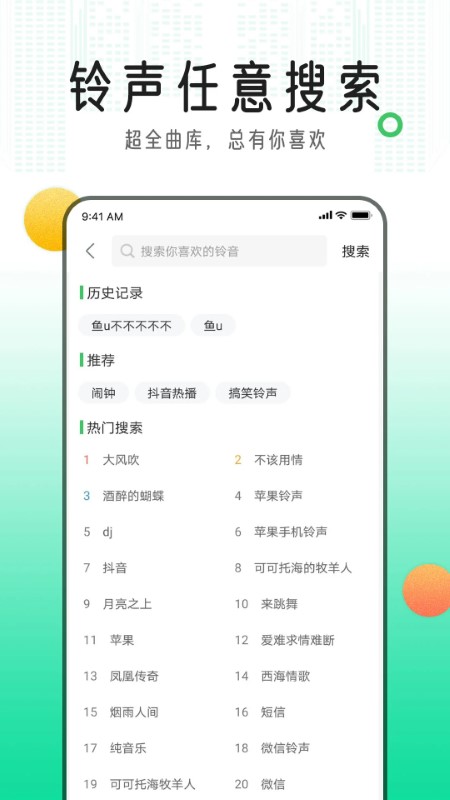 手机铃声库app截图2
