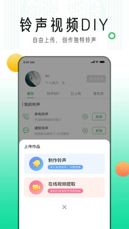 手机铃声库app截图3