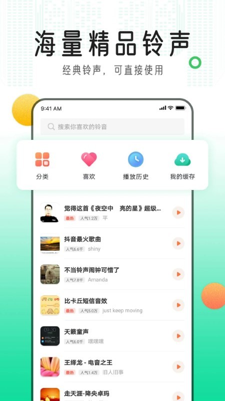 手机铃声库app截图4