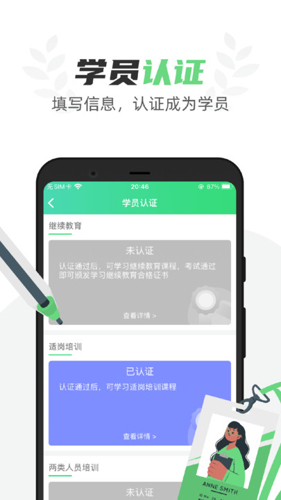 定邦e学堂app截图1