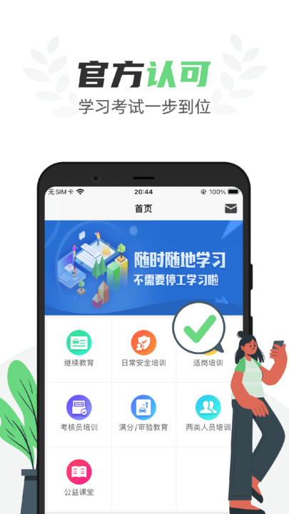定邦e学堂app截图3
