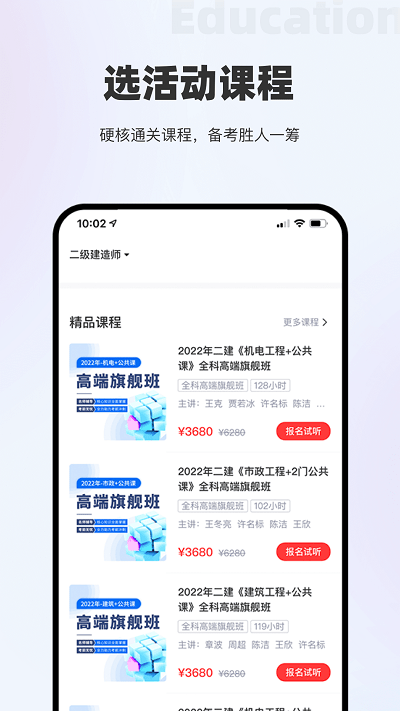 长钢网校app截图1