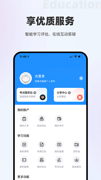 长钢网校app截图2