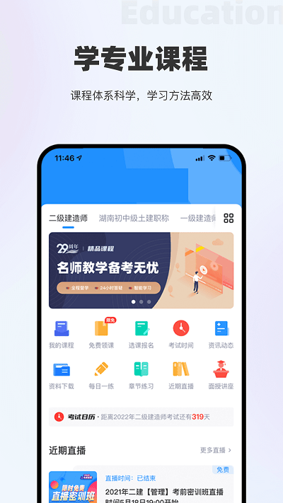 长钢网校app截图3