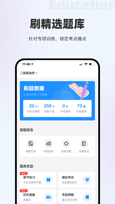 长钢网校app截图4