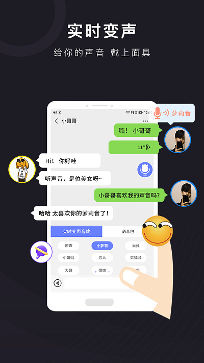 音魔变声器手机版截图1