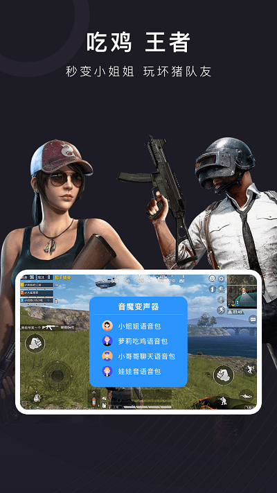 音魔变声器手机版截图3
