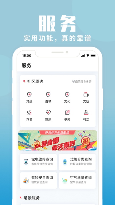 上海静安app客户端截图1