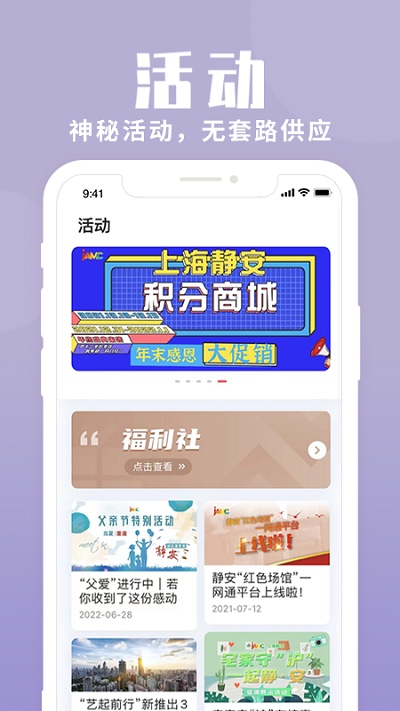 上海静安app客户端截图4