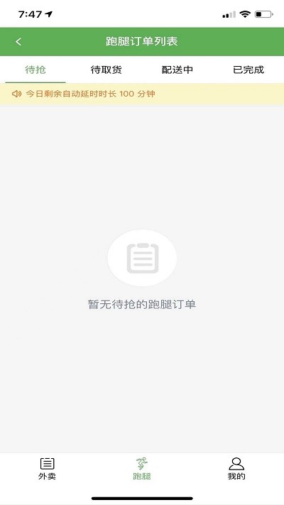 跑腿客配送手机版截图1