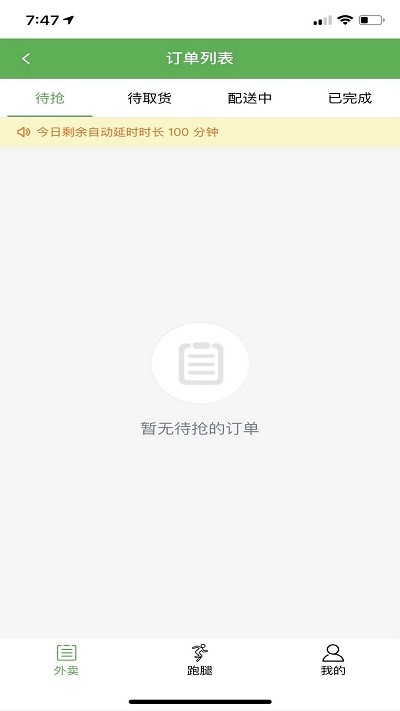 跑腿客配送手机版截图2