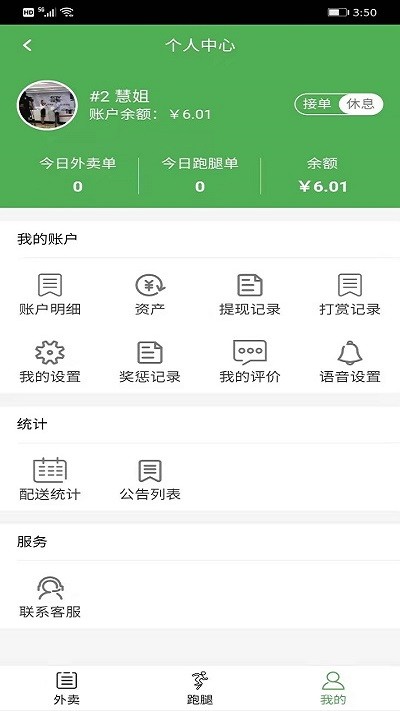 跑腿客配送手机版截图3