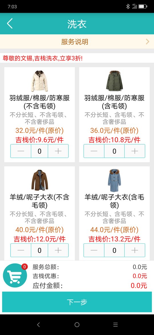 吉客优家官方版截图1