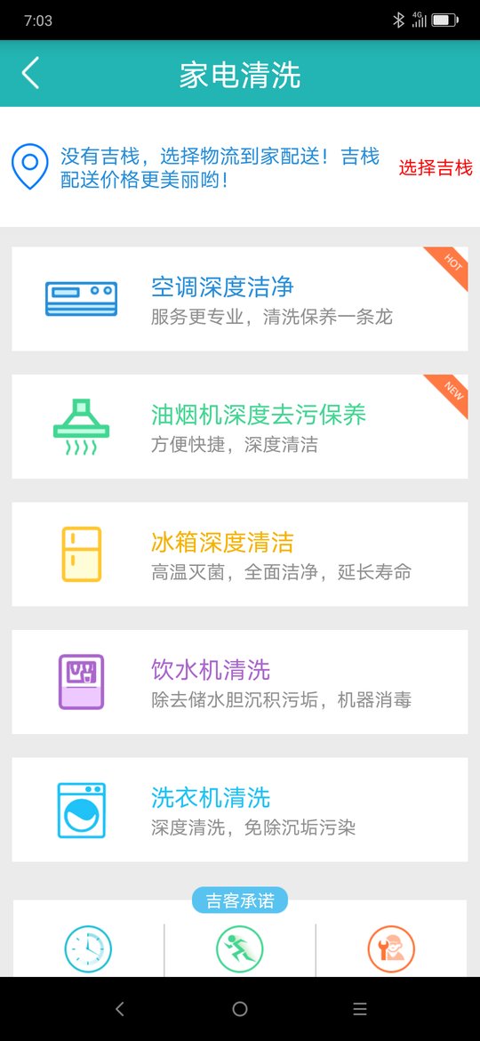吉客优家官方版截图2
