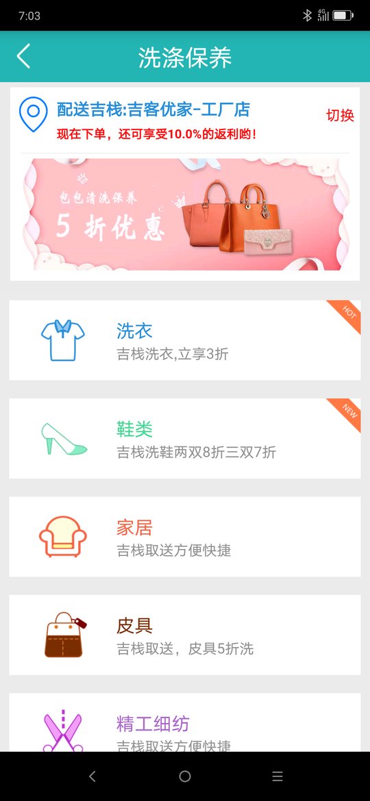 吉客优家官方版截图3