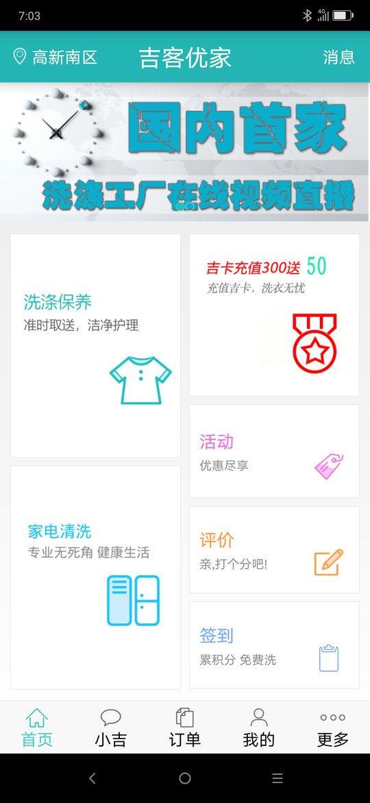 吉客优家官方版截图4