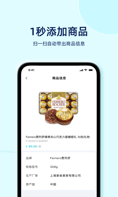 智慧记星火app截图1